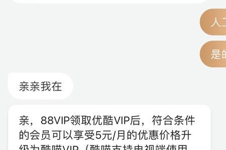 优酷88vip为什么不免广告