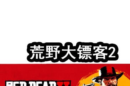 steam掌机能玩荒野大镖客2么