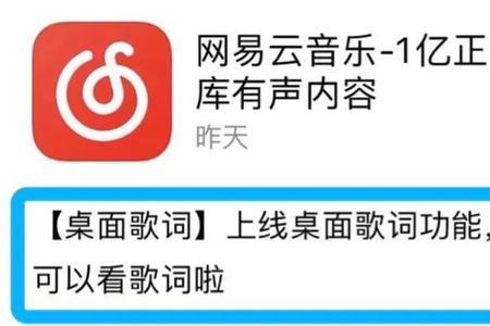 为什么苹果网易云没有桌面歌词