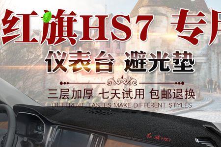 红旗hs7仪表显示gpf什么意思