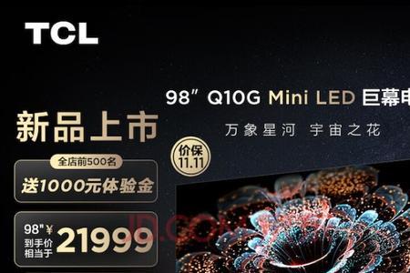 tcl98寸尺寸