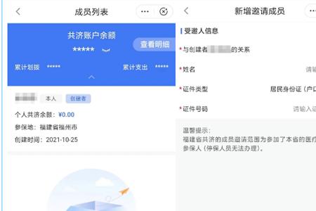 没有权限使用共济账户什么原因