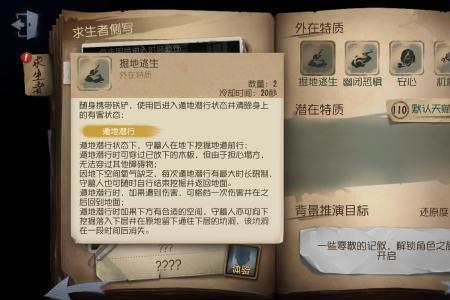 第五人格如何发道具剩余数量