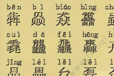 读言这两个字合起来是什么字