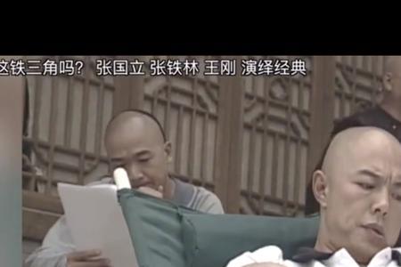 高玉庆铁齿铜牙纪晓岚演的谁