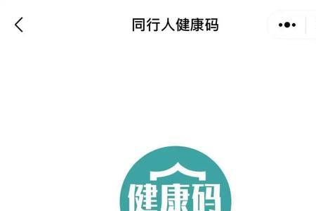 出疆申报填写了同行人怎么办