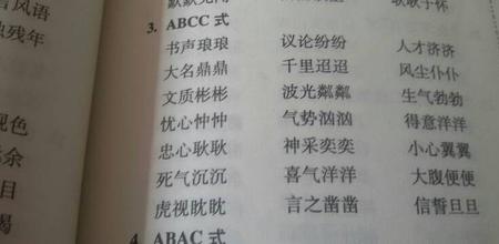 abcc式的歌词