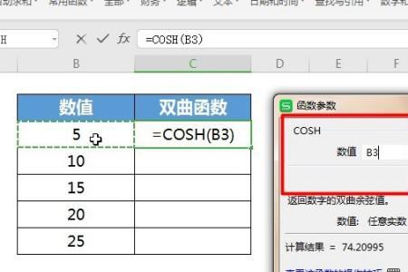 cosh函数的计算公式