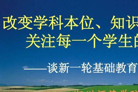 深化基础教育改革行动实施方案