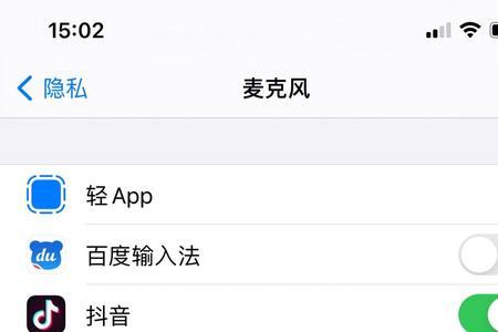 苹果麦克风设置找不到app