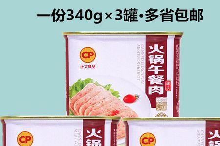 正大午餐肉质量怎么样