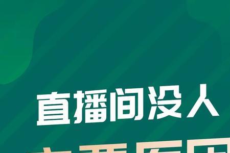 直播间0人传送门可以送进来人吗