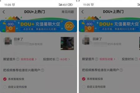 dou+投放审核不通过视频还能修改吗