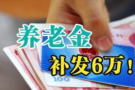 55岁女干部退休金多少