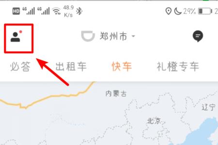 滴滴怎么开启轻快快车