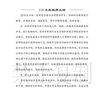 高中文科班班主任怎么管理班级