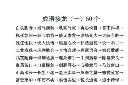 3-6岁幼儿成语接龙掌上明珠