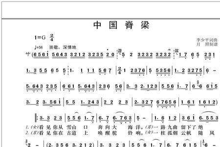 脊梁歌曲原唱完整版