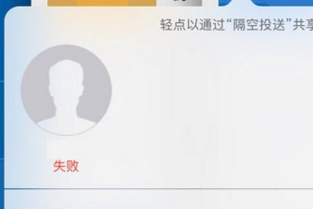 ios16为什么接收不到隔空投送