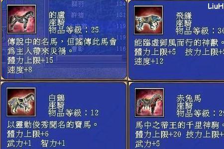 三国群英传8十大坐骑获得