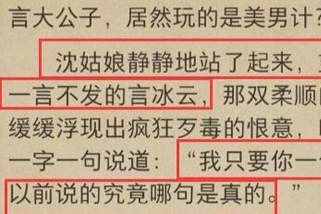 言冰云和沈婉儿小说结局