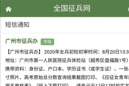 山东省女兵2021征兵名额