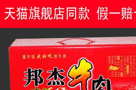 邦杰牛肉的创始者是哪里人