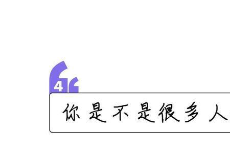 我怕见光死是什么意思