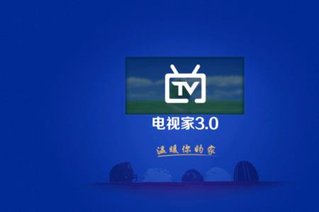 3.0电视家怎么添加我的频道