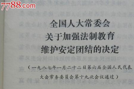 一个国家的法制是由什么决定的