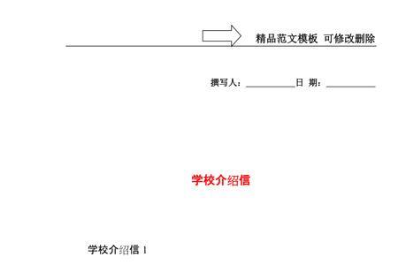 学校介绍信去哪里开