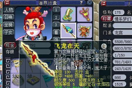 175龙宫和魔王哪个吃香