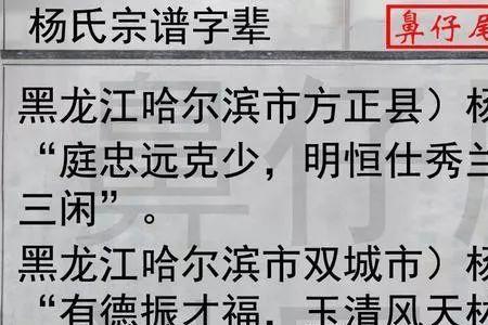 杨家家谱全部字辈