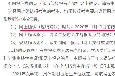 考研网上确认之后多久知道考点