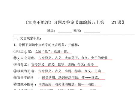 富贵不能淫以什么表达方式为主