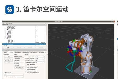 moveit怎么旋转