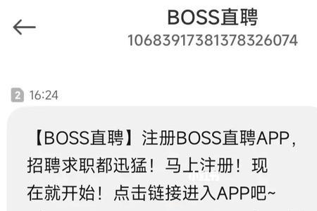 boss直聘什么时候才能注册