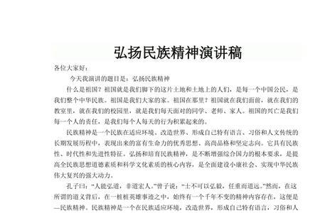 弘扬民族精神的事例50字