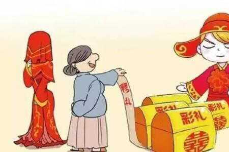 结婚三斤一两是什么