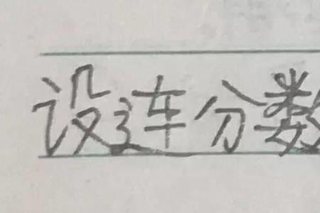 有比无穷无尽更大的数字吗