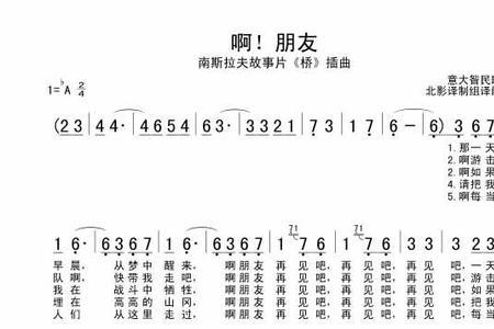 南斯拉夫歌曲桥歌词中文