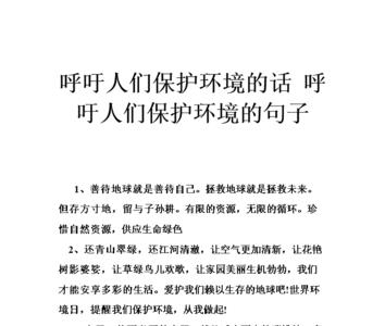 呼吁环境保护的演讲词