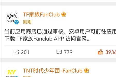 tf家族fanclub怎么查询订单