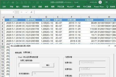 扫描枪录入excel如何自动换下一个