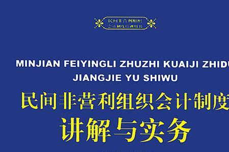 民间非营利组织转账手续费