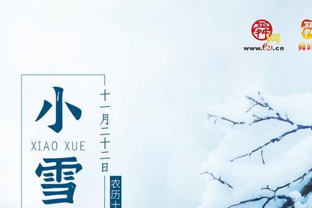 小雪又叫什么