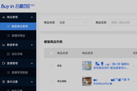 为什么橱窗商品被下架了