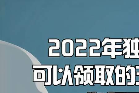 宁波独生子女补贴金2022发放标准