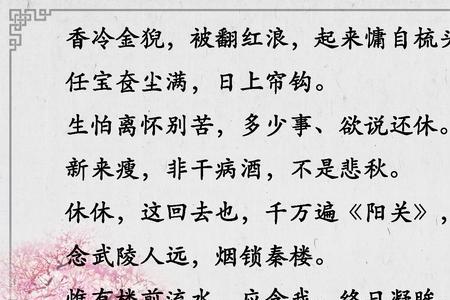 凤凰台上吹玉箫李清照全文