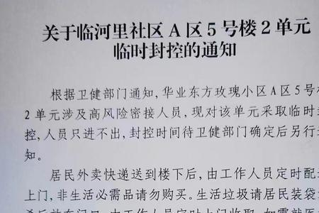 临时封控区是什么意思